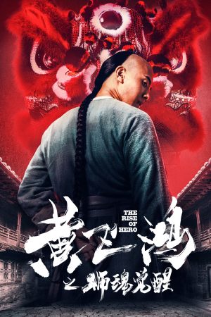 Poster phim Hoàng Phi Hồng: Hồn Sư Thức Tỉnh