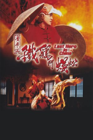 Poster phim Thần Kê đấu Ngô Công