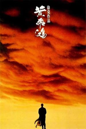 Poster phim Hoàng Phi Hồng