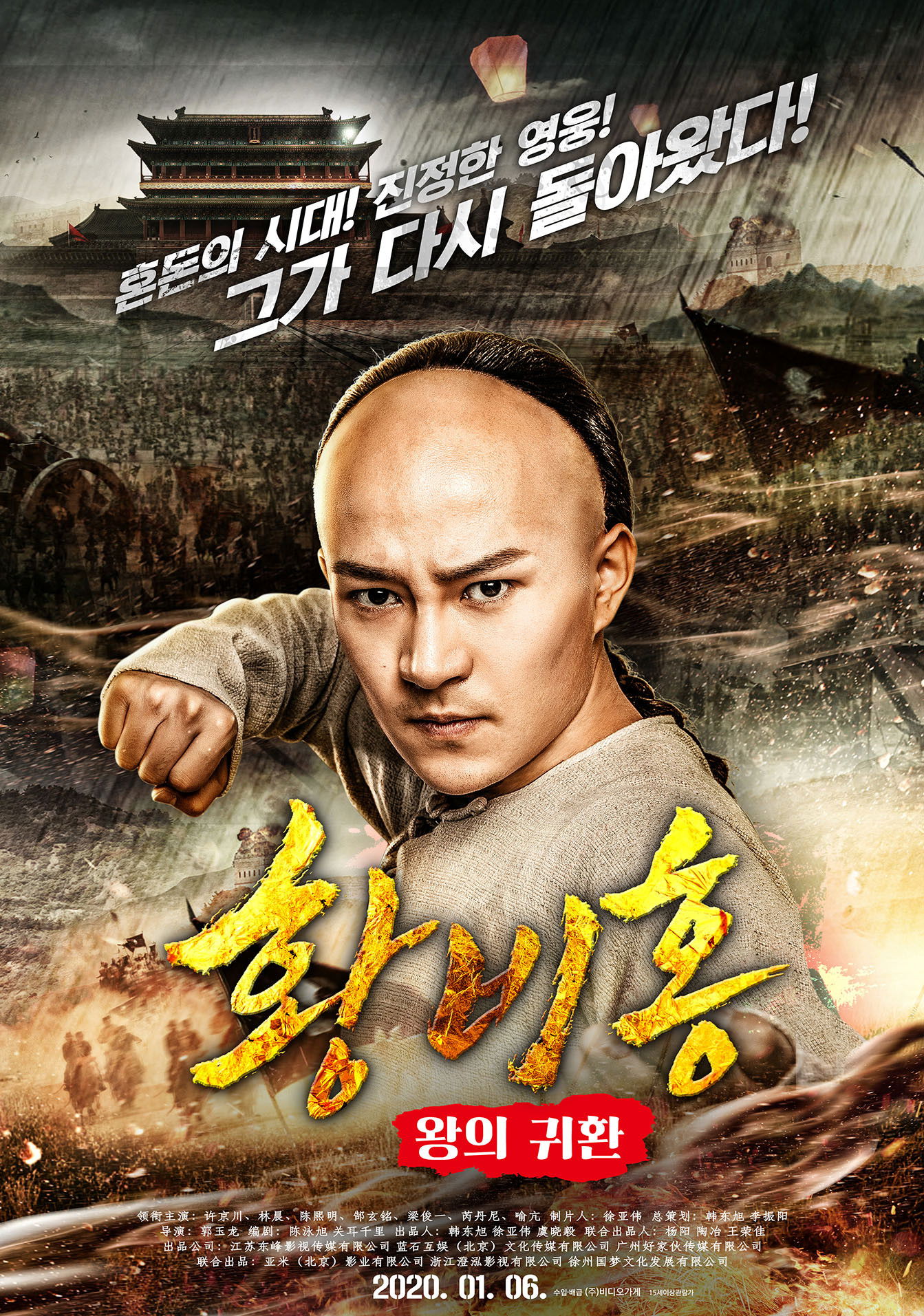 Poster phim Hoàng Phi Hồng: Vương Giả Trở Về