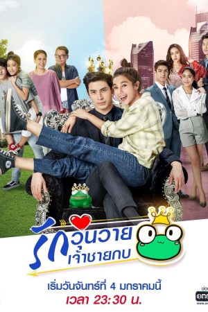Poster phim Hoàng Tử Ếch (2021)