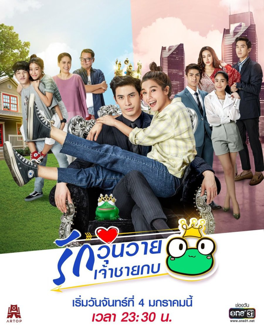 Poster phim Hoàng Tử Ếch (2021)