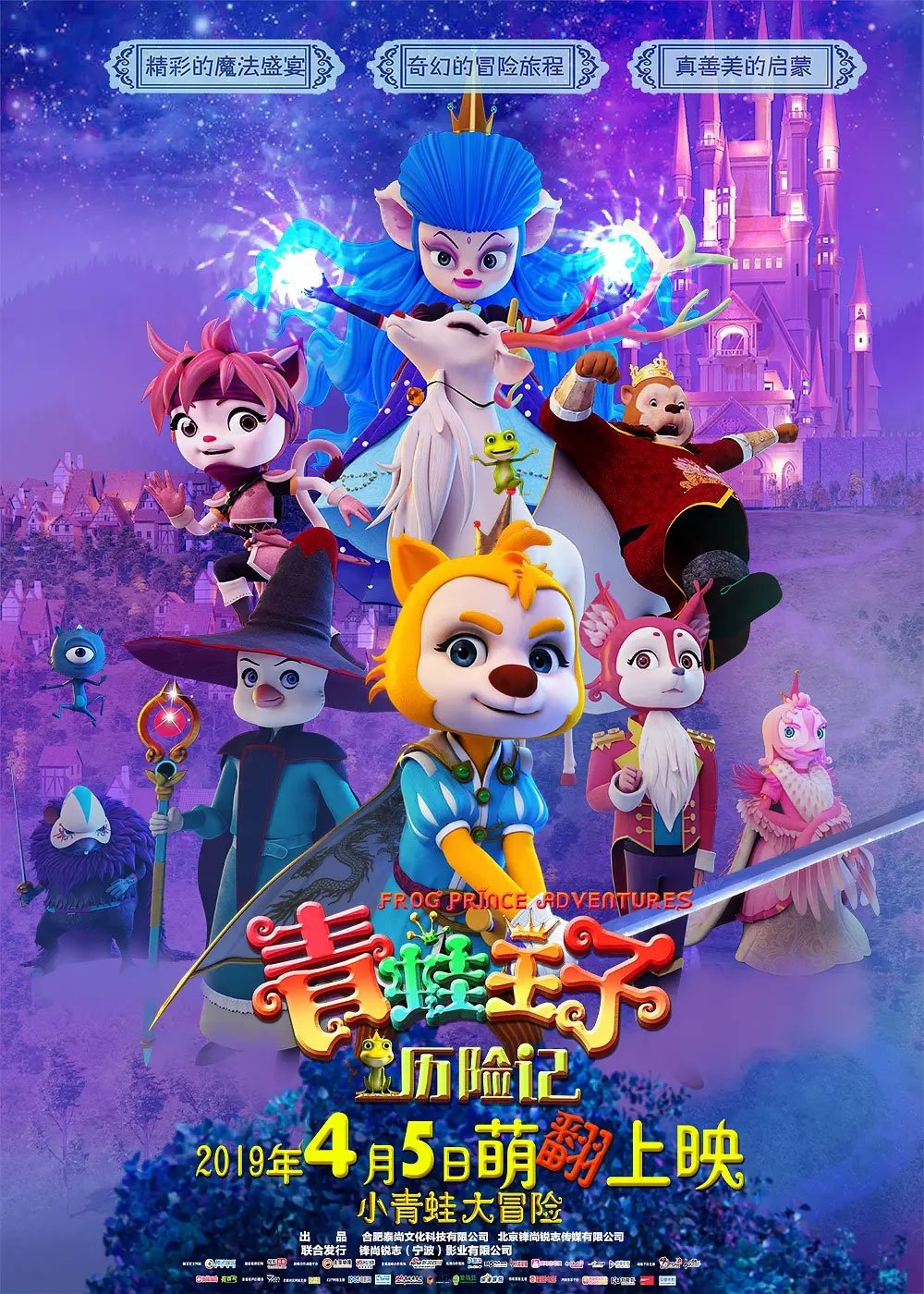 Poster phim Hoàng tử ếch phiêu lưu
