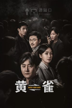 Poster phim Hoàng Tước