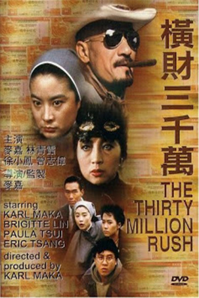 Poster phim Hoành tài 30 triệu