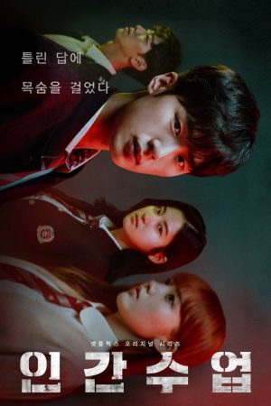 Poster phim Hoạt Động Ngoại Khóa