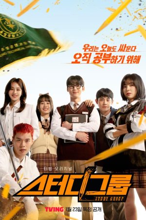 Poster phim Học Sinh Cá Biệt