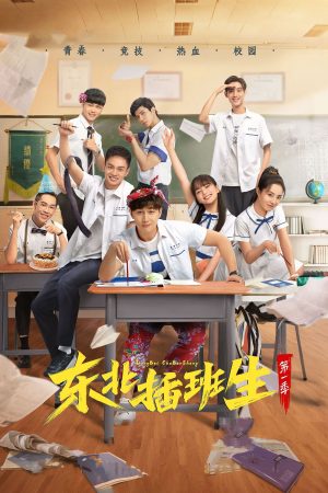 Poster phim Học Sinh Chuyển Trường – Phần 1