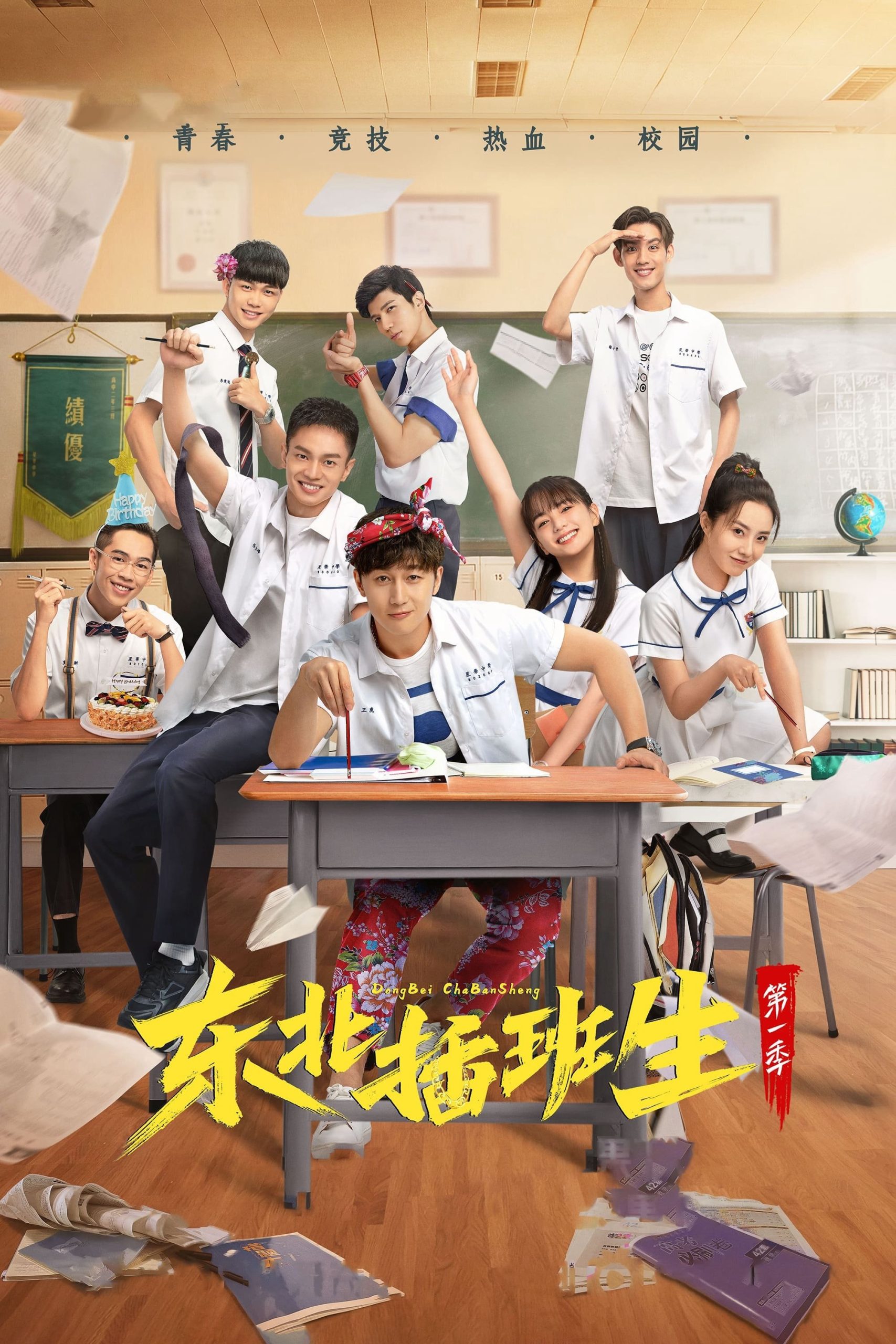 Poster phim Học Sinh Chuyển Trường – Phần 1
