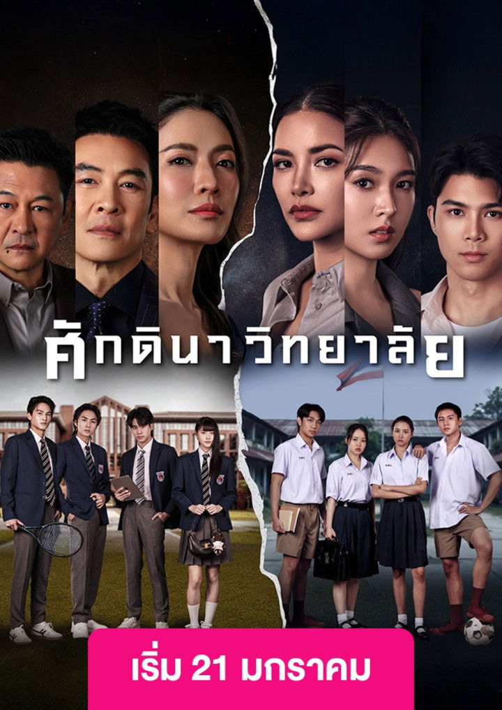 Poster phim Học Viện Thượng Lưu