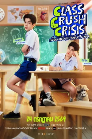 Poster phim Hội Chứng Mê Bạn Cùng Lớp