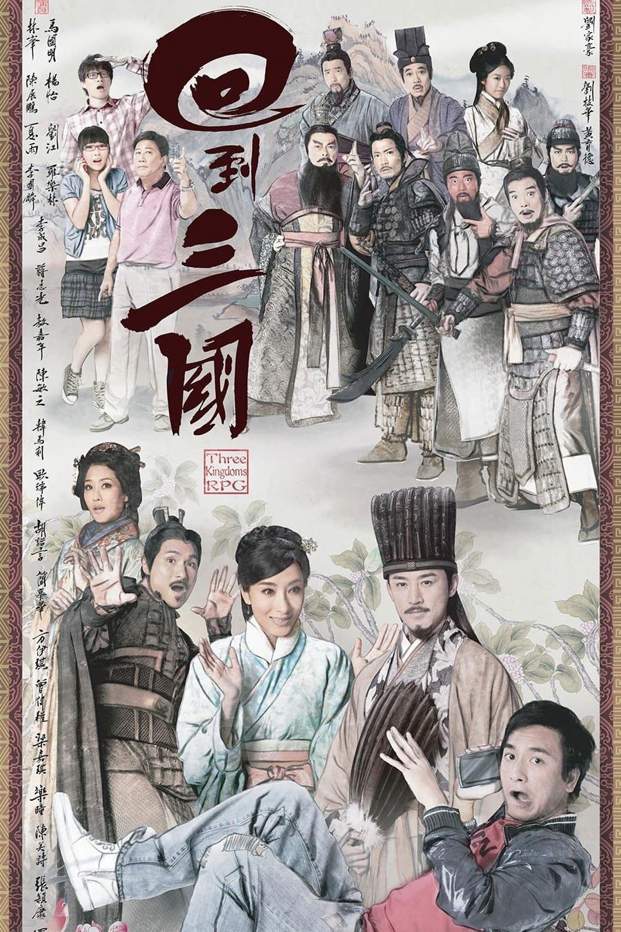 Poster phim Hồi Đáo Tam Quốc