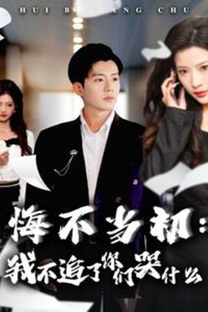 Poster phim Hối Hận Muộn Màng: Sao Các Bạn Khóc Khi Tôi Không Theo Đuổi Nữa