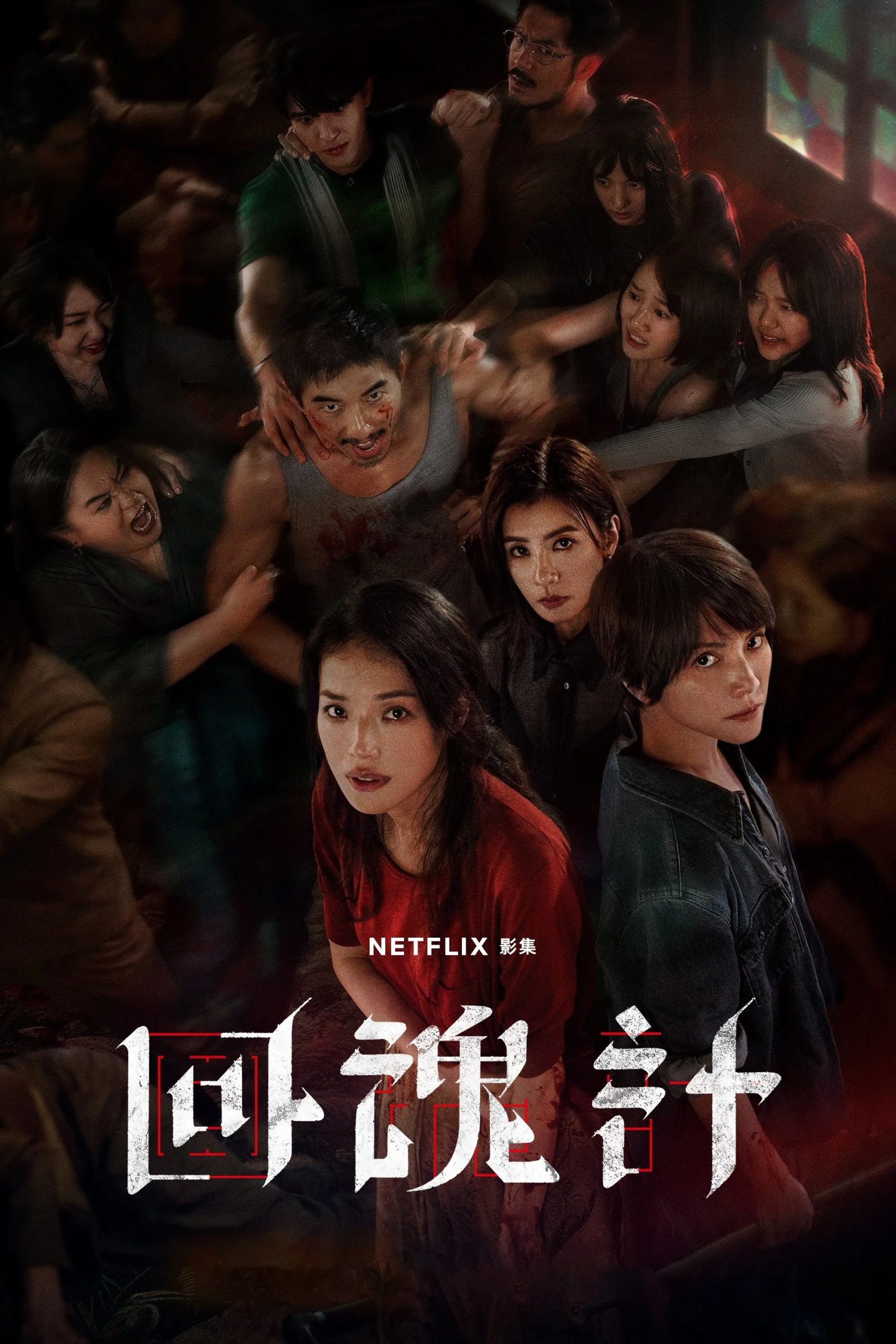 Poster phim Hồi Hồn Kế