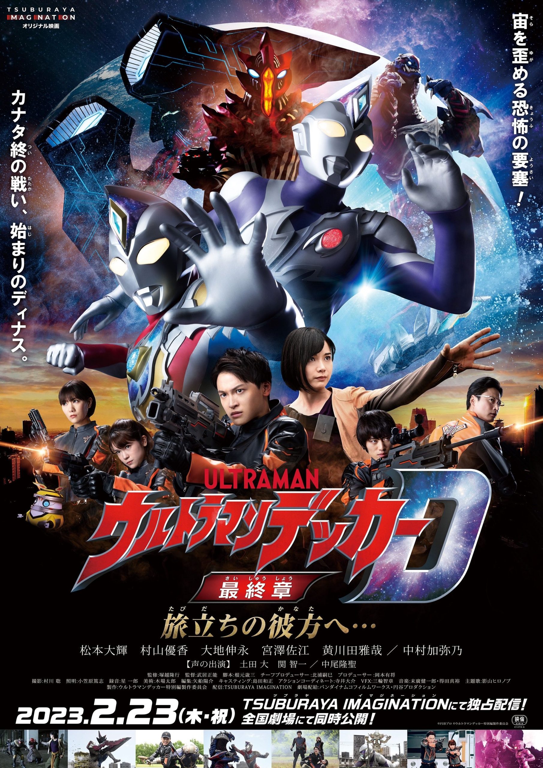 Poster phim Hồi Kết Ultraman Decker: Hành Trình Vươn Xa