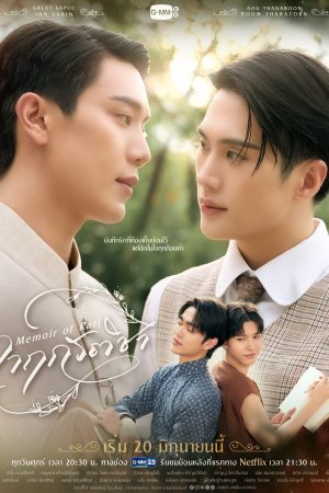 Poster phim Hồi Ký Của Rati