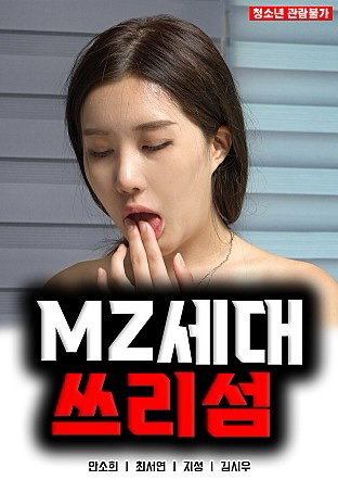 Poster phim Hội Nhóm Mười Tám Cộng
