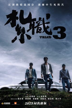 Poster phim Hội Tam Hoàng 3: Nghĩa Khí Ngút Trời