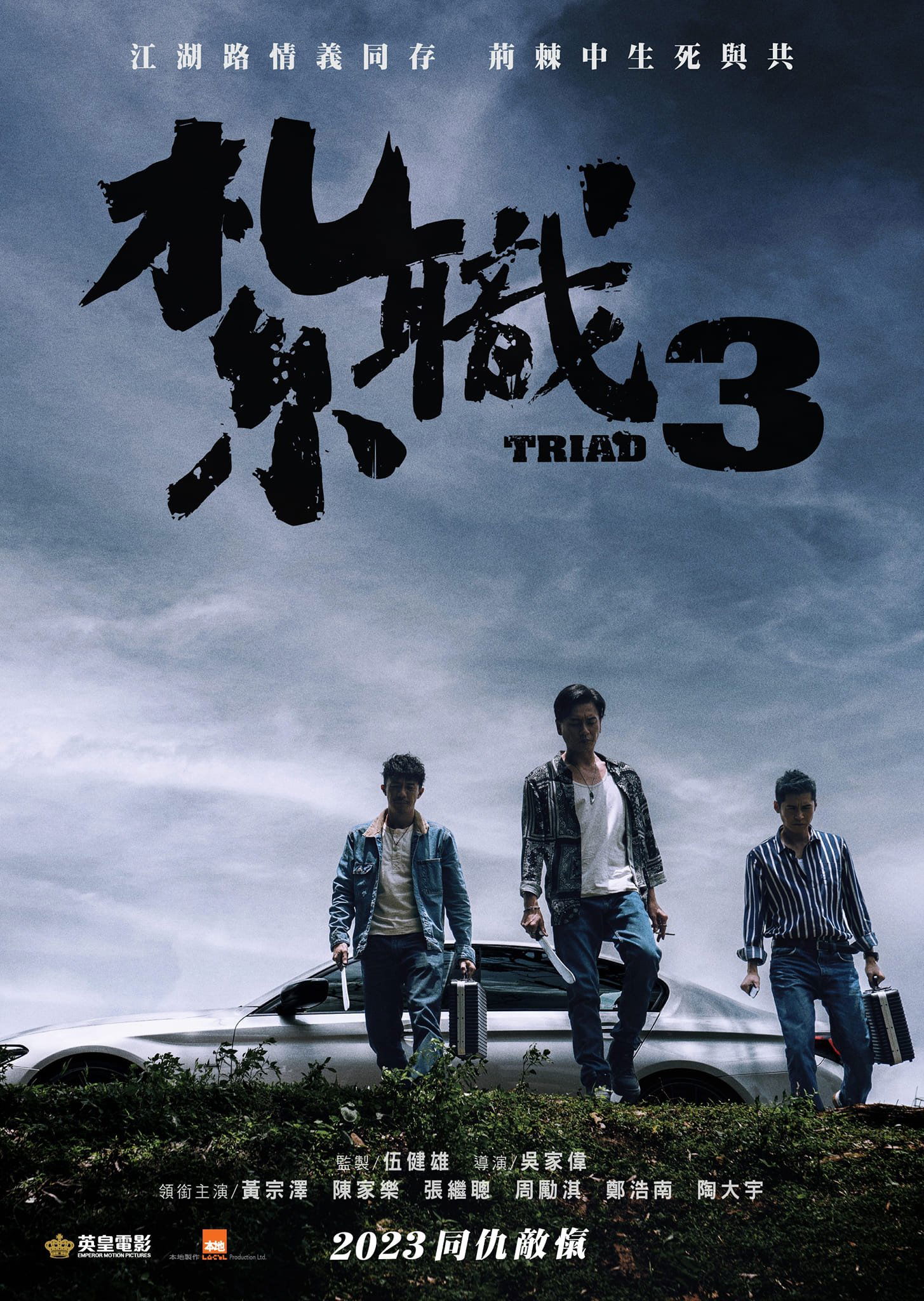 Poster phim Hội Tam Hoàng 3: Nghĩa Khí Ngút Trời