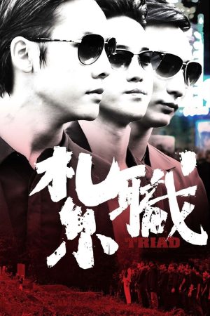 Poster phim Hội Tam Hoàng
