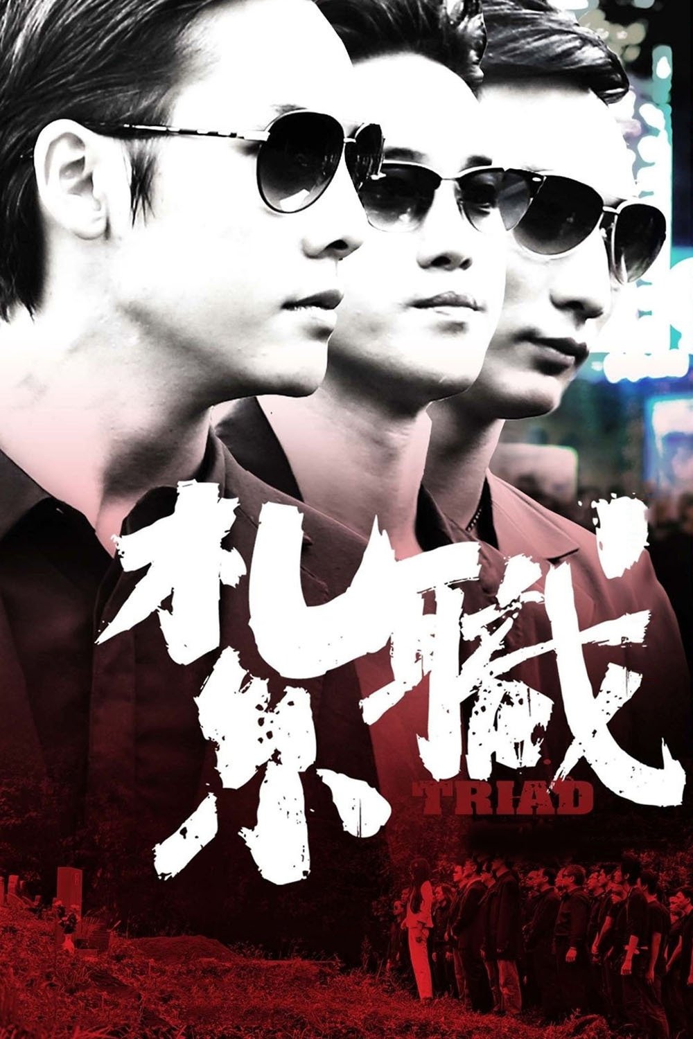 Poster phim Hội Tam Hoàng