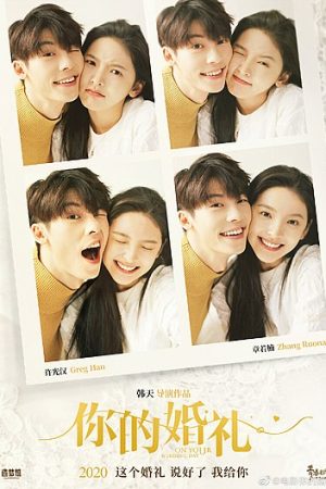 Poster phim Hôn Lễ Của Em