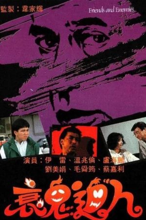 Poster phim Hồn Ma Báo Thù