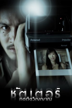 Poster phim Shutter