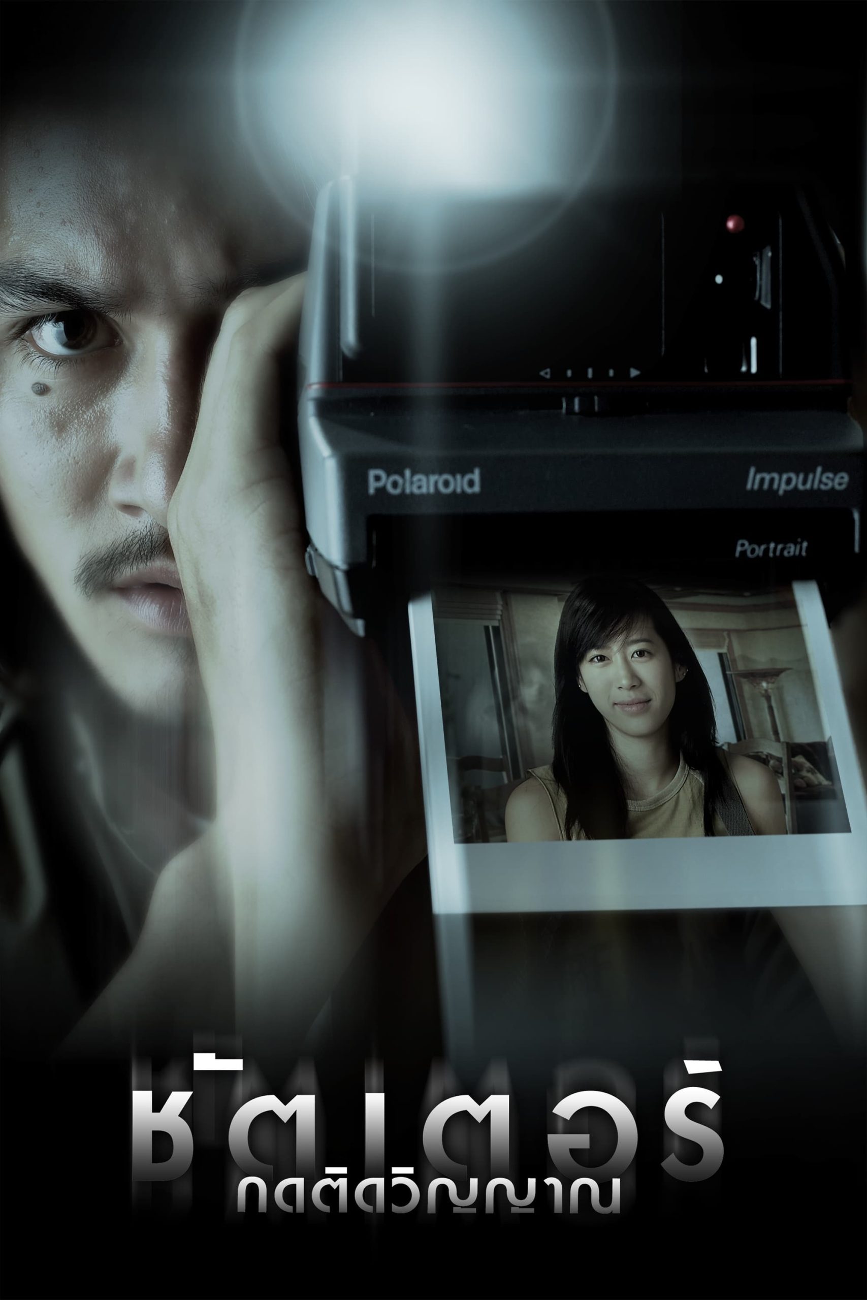 Poster phim Shutter
