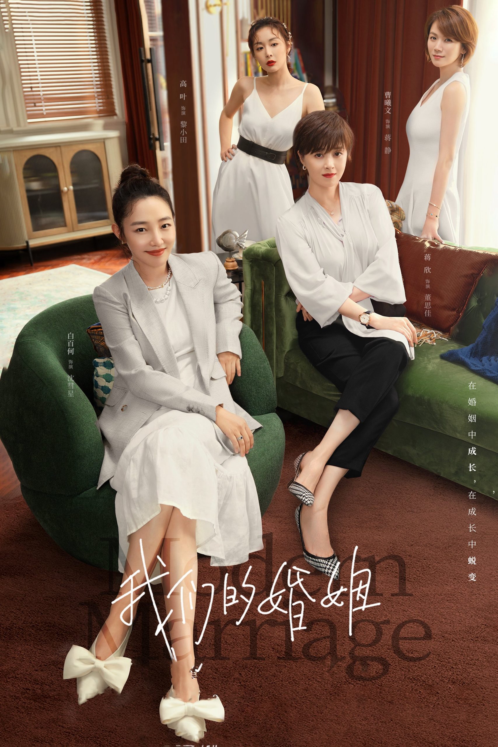 Poster phim Hôn Nhân Của Chúng Ta