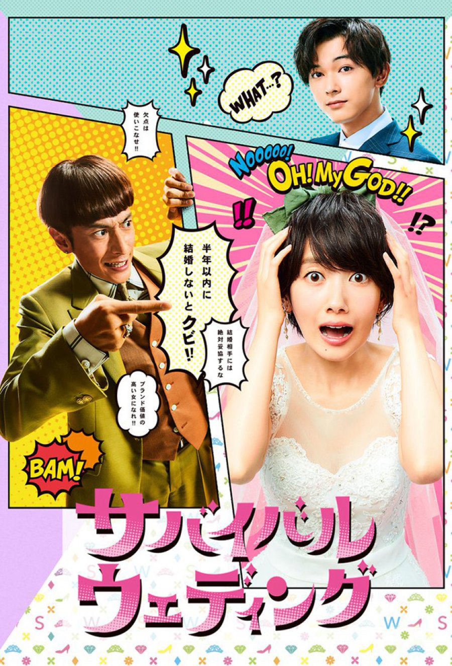 Poster phim Hôn Nhân Sống Còn