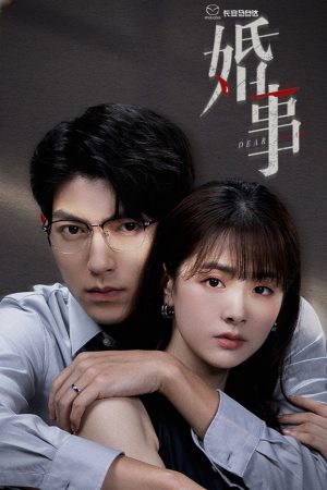 Poster phim Hôn Sự