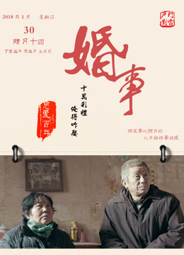 Poster phim Hôn sự