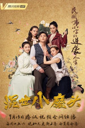 Poster phim Hỗn Thế Tiểu Ma Đầu
