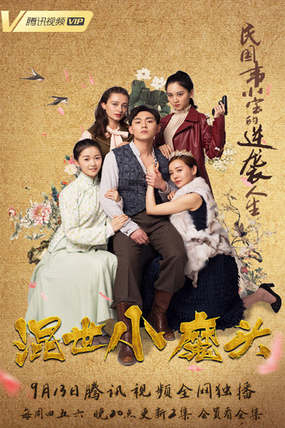 Poster phim Hỗn Thế Tiểu Ma Đầu