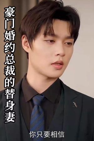 Poster phim Hôn Ước Gia Tộc: Vợ Thế Thân Của Tổng Giám Đốc