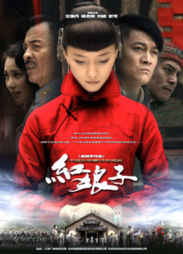 Poster phim Hồng Nương tử