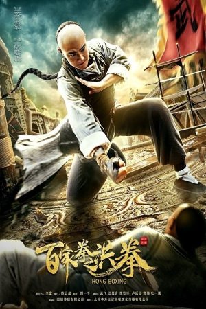 Poster phim Hồng Quyền