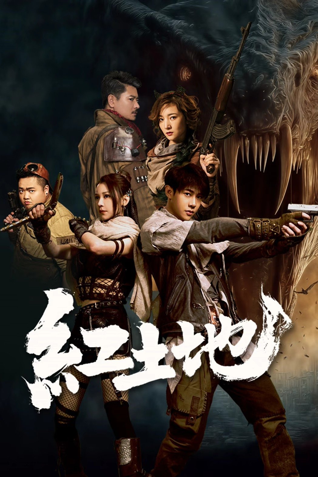 Poster phim Hồng Thổ Địa