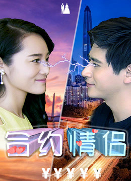 Poster phim Hợp đồng tình nhân