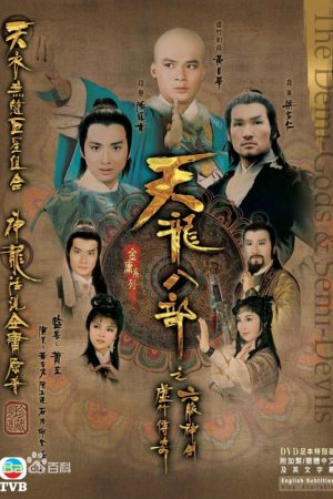 Poster phim Hư Trúc Truyền Kỳ