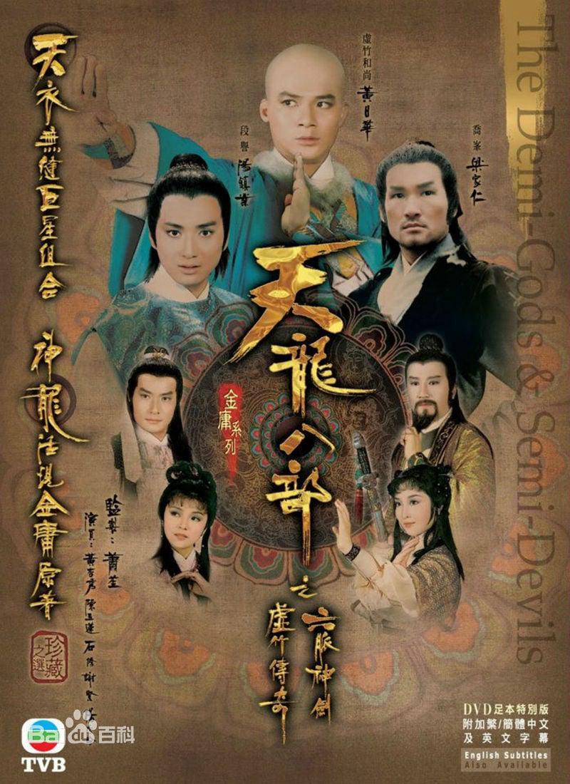 Poster phim Hư Trúc Truyền Kỳ