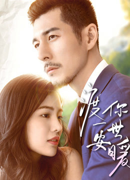 Poster phim Hứa cho bạn một cuộc sống an toàn và ấm áp