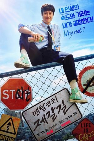 Poster phim Huấn Luyện Viên Tinh Thần Je Gal Gil
