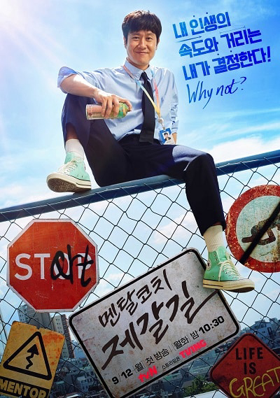 Poster phim Huấn Luyện Viên Tinh Thần Je Gal Gil