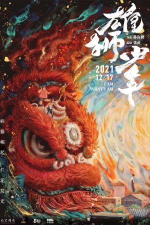 Poster phim Cậu Bé Sư Tử