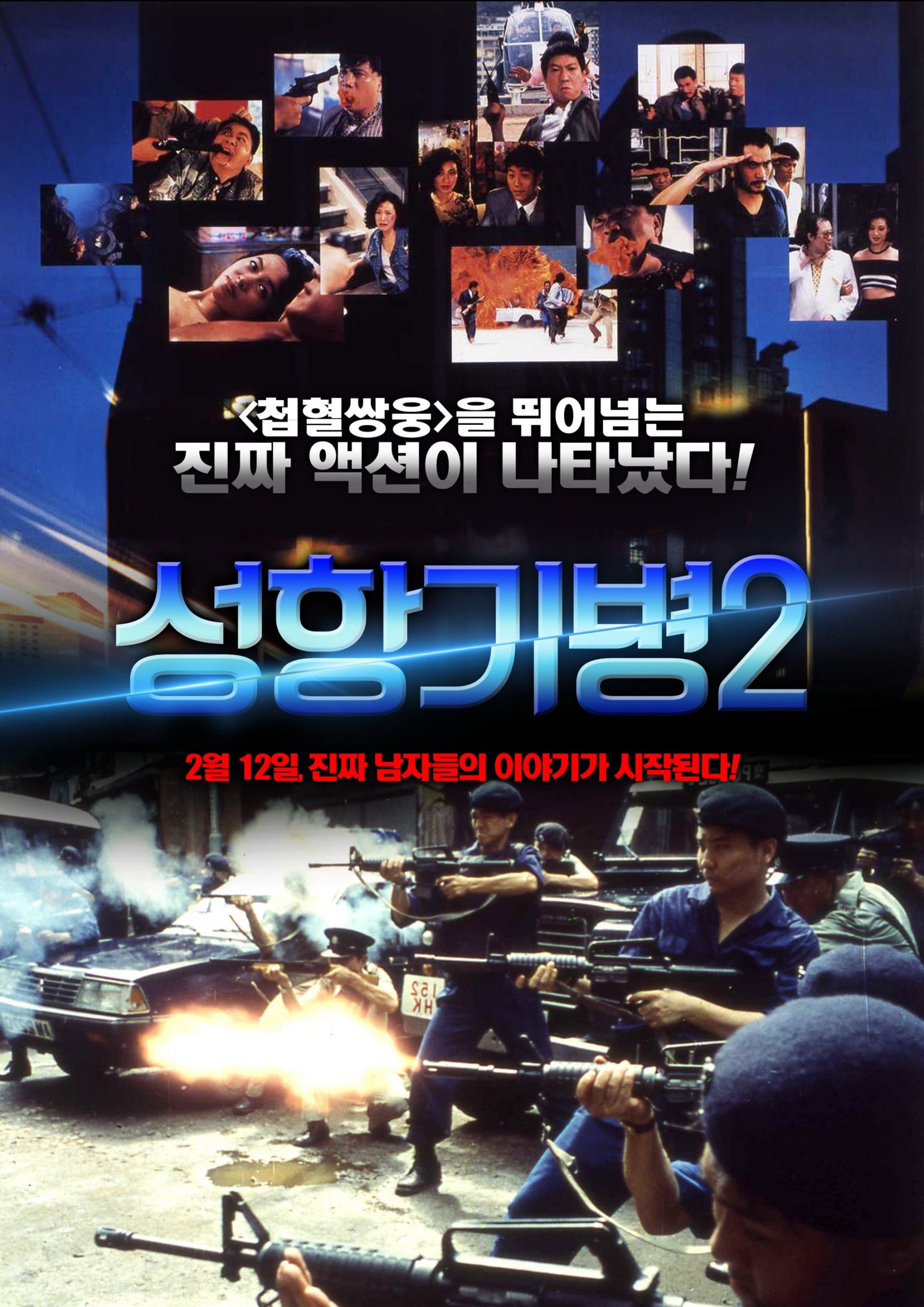 Poster phim Hương Cảng Kỳ Binh 2