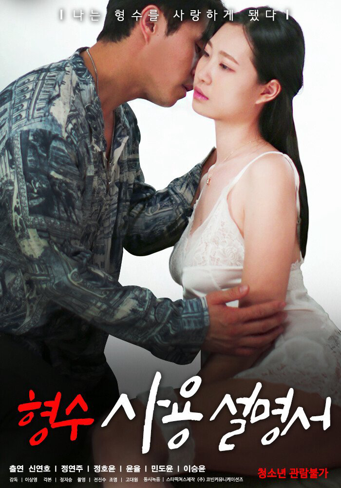 Poster phim Hướng Dẫn Sử Dụng Chị Dâu