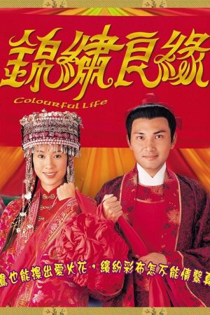 Poster phim Hương Sắc Cuộc Đời