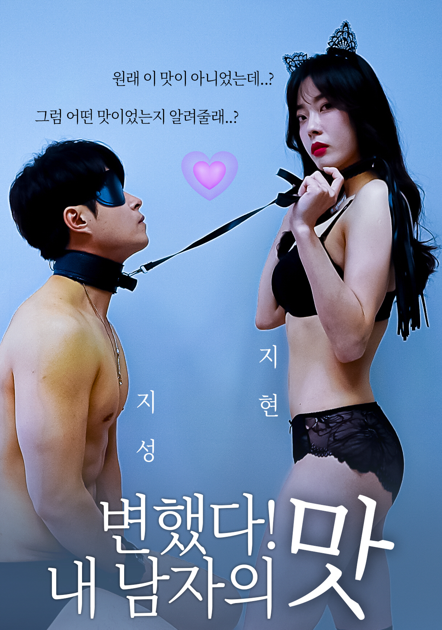 Poster phim Hương Vị Cơ Thể
